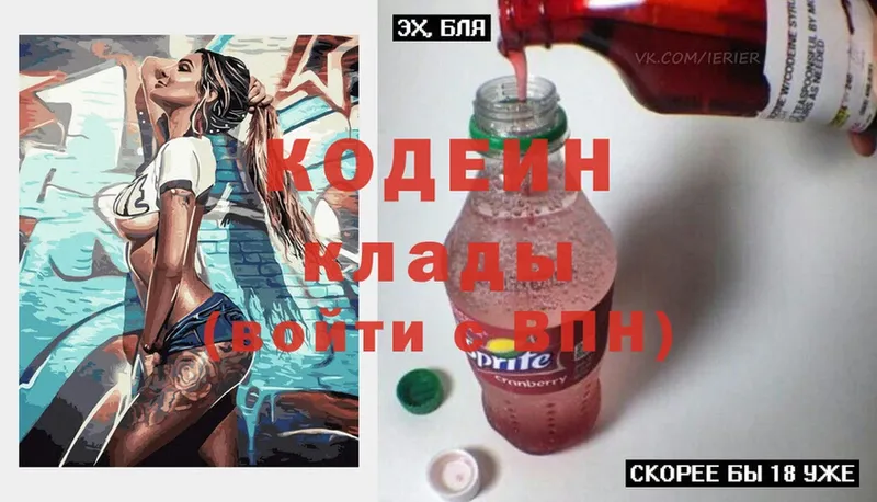 Кодеин Purple Drank  Болхов 