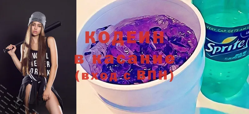 Кодеин Purple Drank Болхов